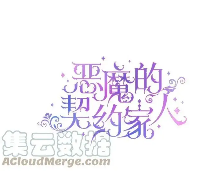 漫画《The Siren : 恶魔的契约家人》7.出门准备第16张图