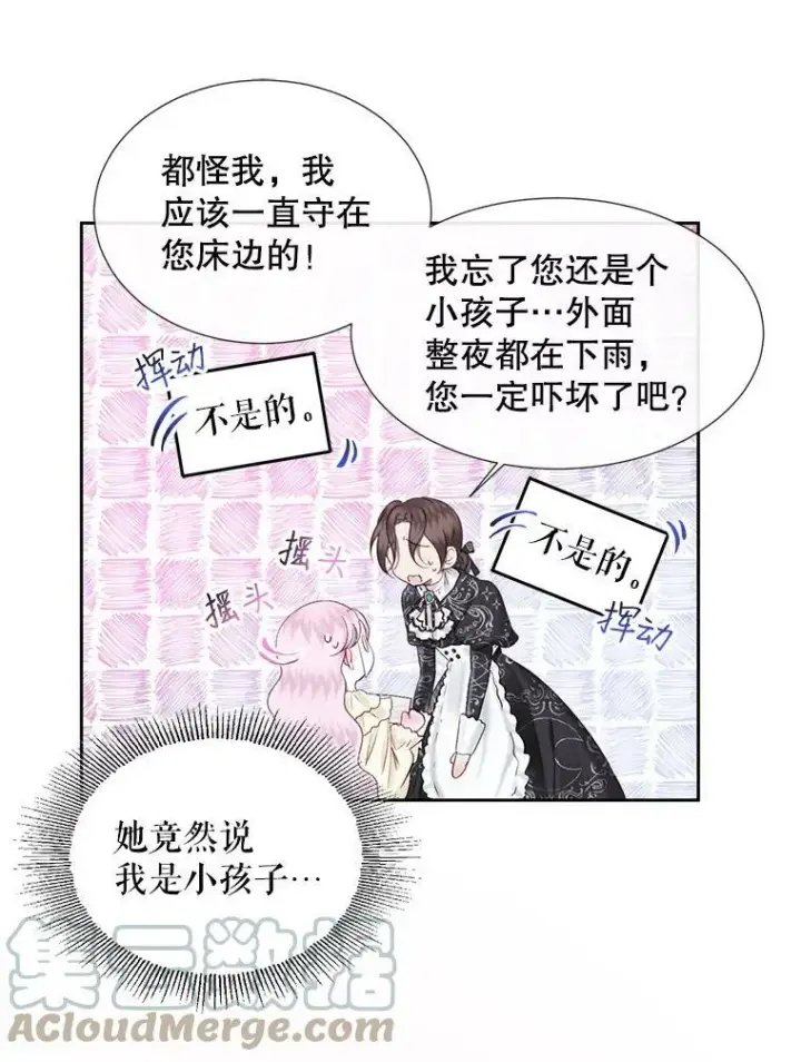 漫画《The Siren : 恶魔的契约家人》7.出门准备第22张图
