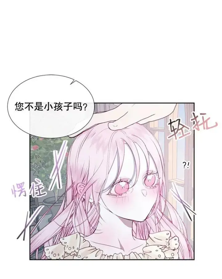 漫画《The Siren : 恶魔的契约家人》7.出门准备第26张图