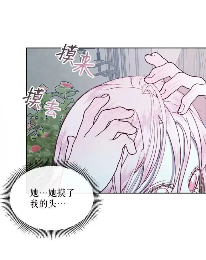 漫画《The Siren : 恶魔的契约家人》7.出门准备第27张图