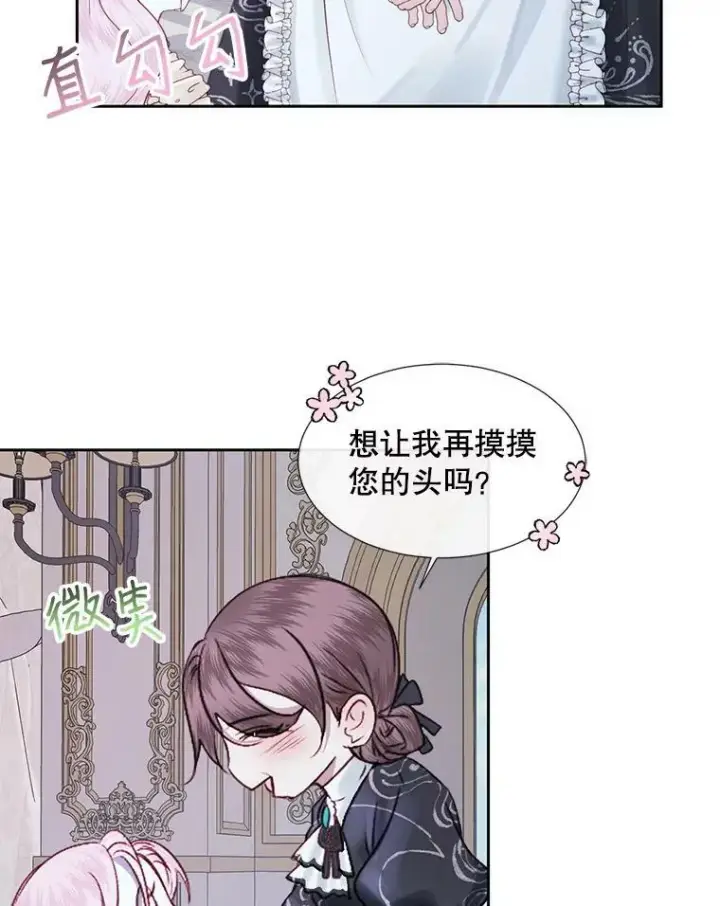 漫画《The Siren : 恶魔的契约家人》7.出门准备第30张图