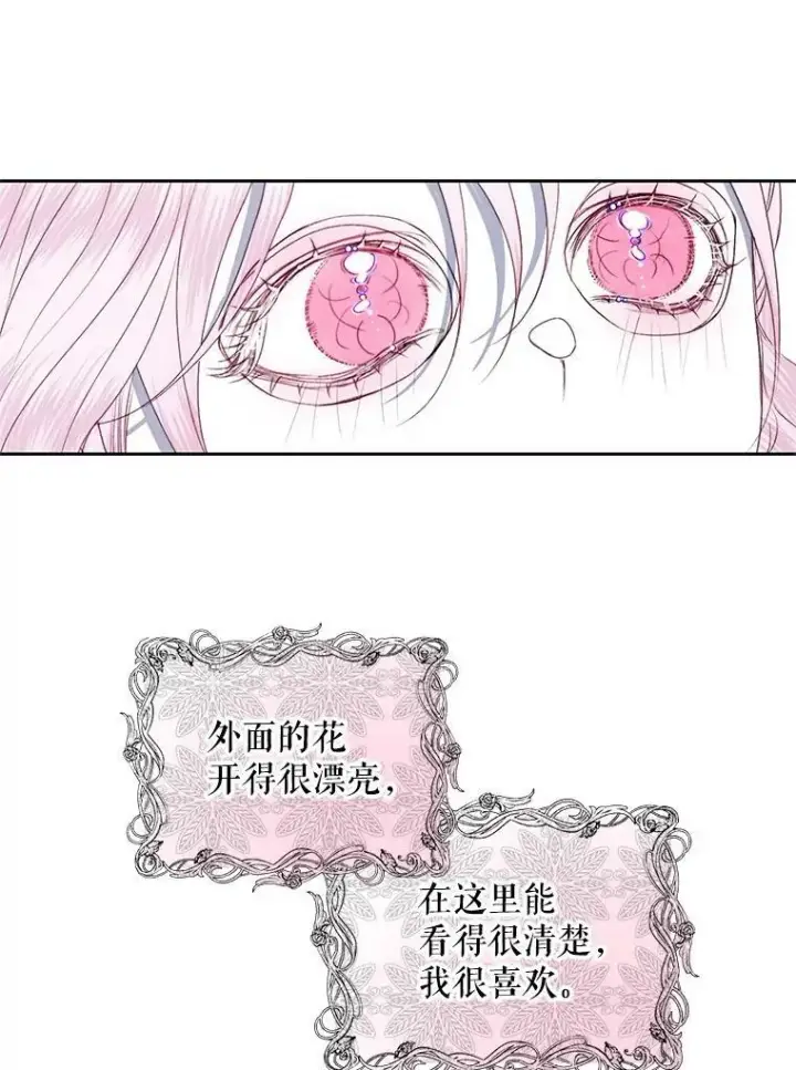 漫画《The Siren : 恶魔的契约家人》7.出门准备第33张图
