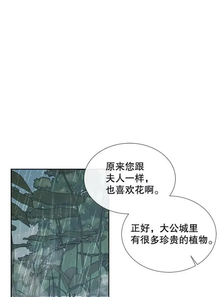 漫画《The Siren : 恶魔的契约家人》7.出门准备第35张图