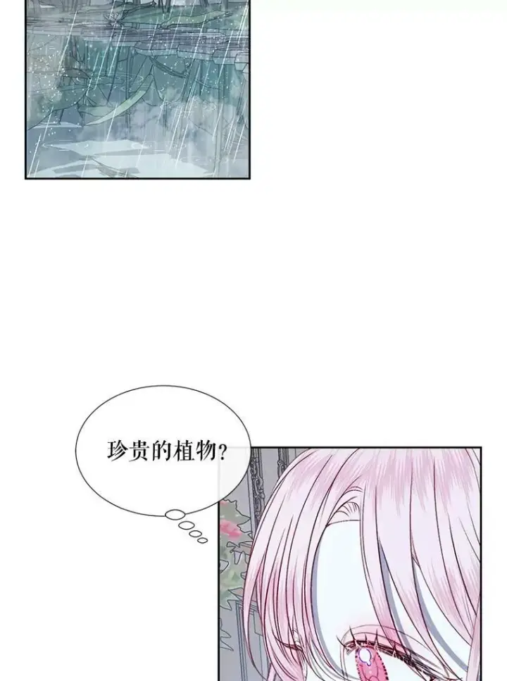 漫画《The Siren : 恶魔的契约家人》7.出门准备第36张图