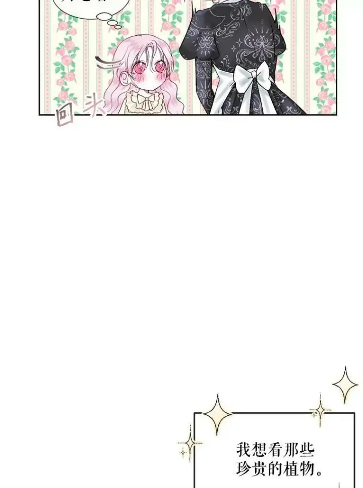 漫画《The Siren : 恶魔的契约家人》7.出门准备第38张图