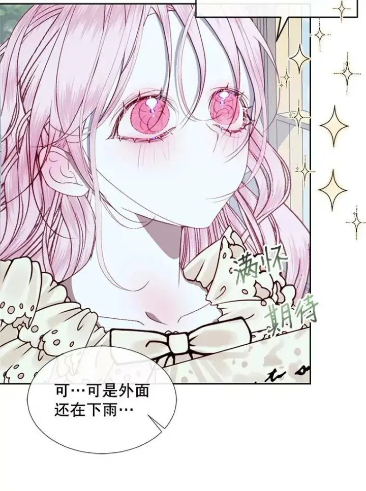 漫画《The Siren : 恶魔的契约家人》7.出门准备第39张图