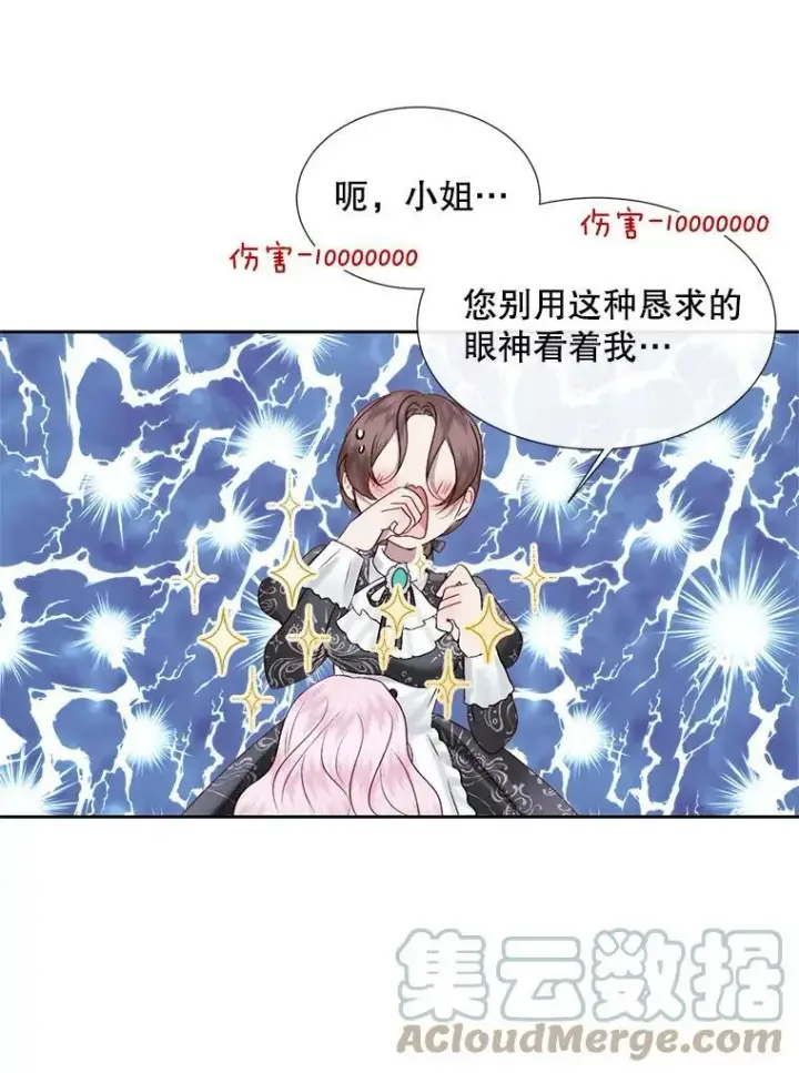 漫画《The Siren : 恶魔的契约家人》7.出门准备第40张图