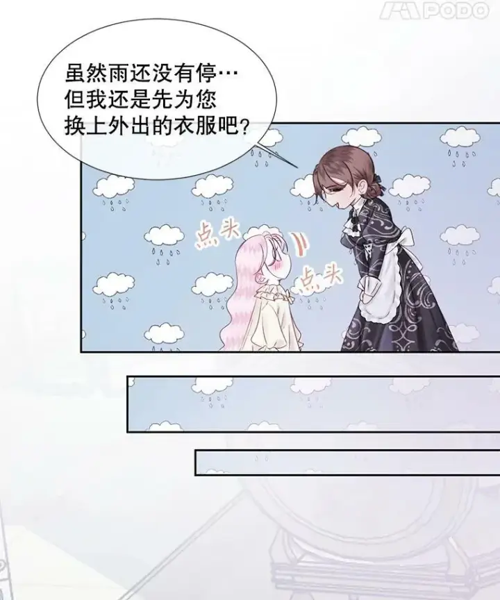漫画《The Siren : 恶魔的契约家人》7.出门准备第41张图