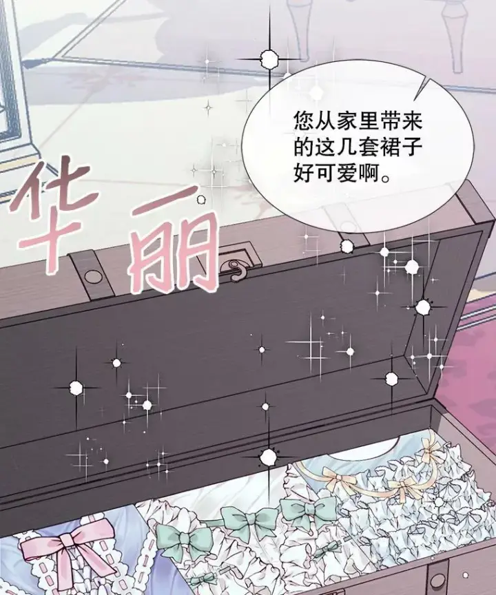 漫画《The Siren : 恶魔的契约家人》7.出门准备第42张图