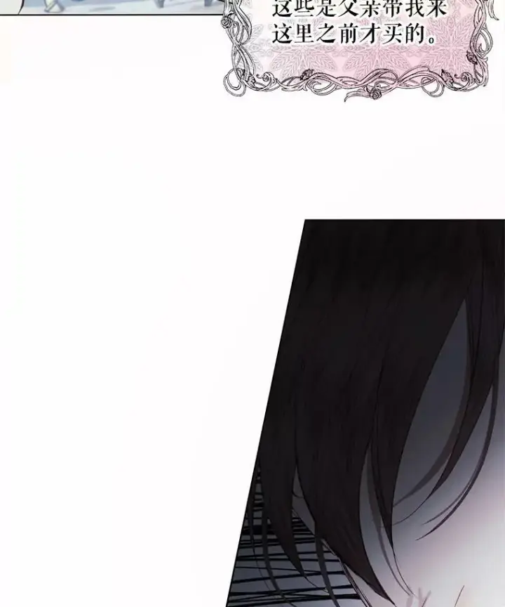 漫画《The Siren : 恶魔的契约家人》7.出门准备第47张图