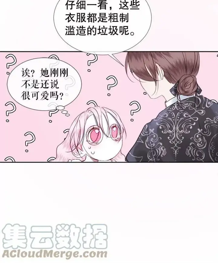 漫画《The Siren : 恶魔的契约家人》7.出门准备第49张图