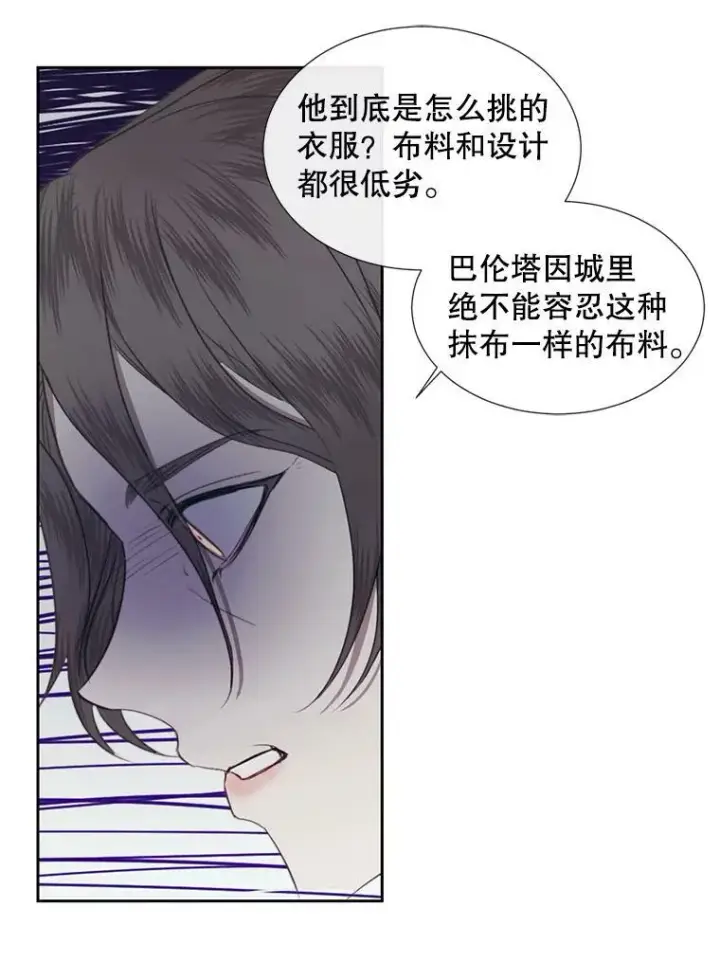 漫画《The Siren : 恶魔的契约家人》7.出门准备第50张图