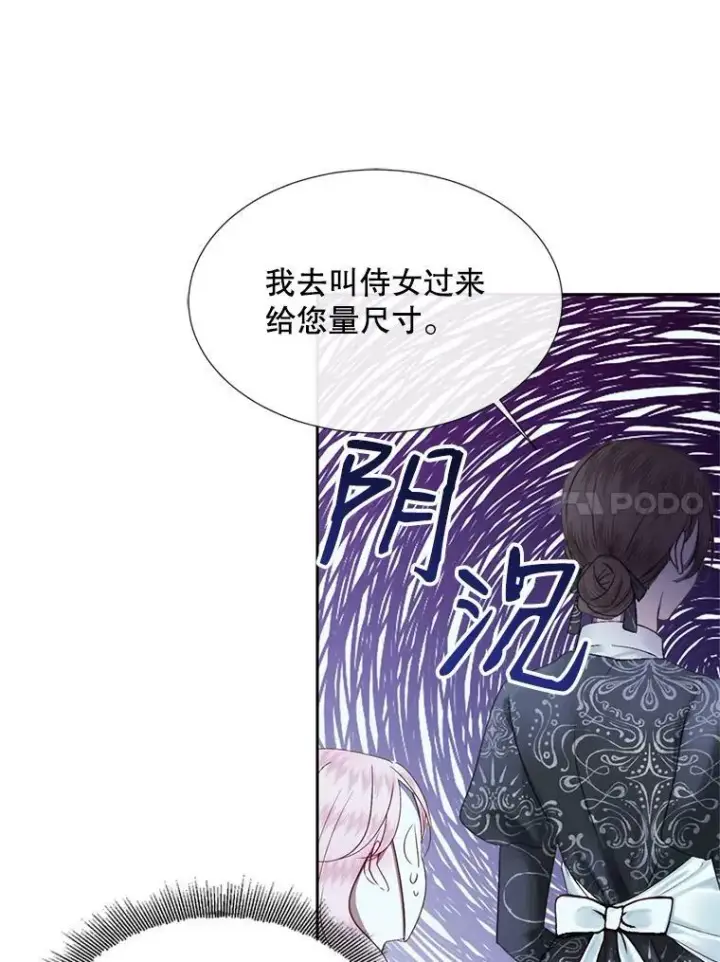 漫画《The Siren : 恶魔的契约家人》7.出门准备第51张图