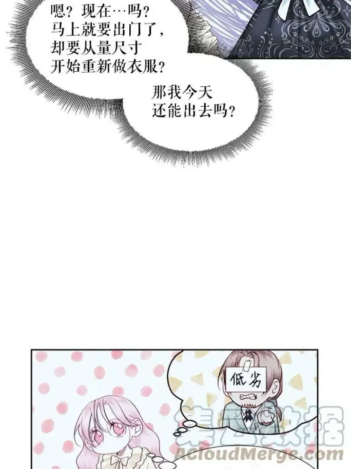 漫画《The Siren : 恶魔的契约家人》7.出门准备第52张图