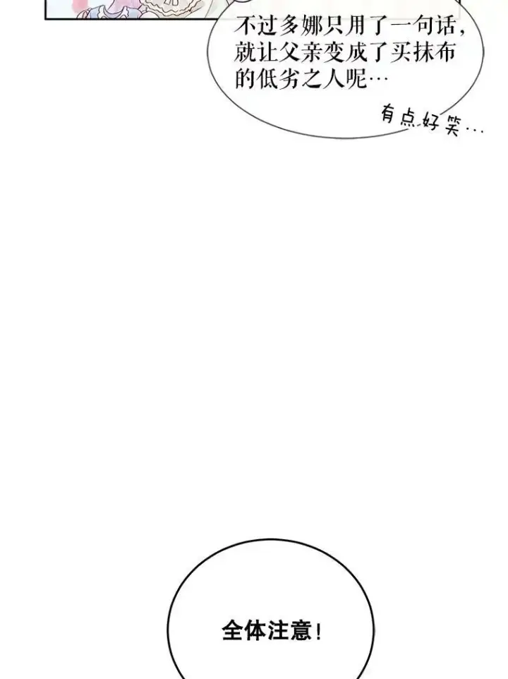 漫画《The Siren : 恶魔的契约家人》7.出门准备第53张图
