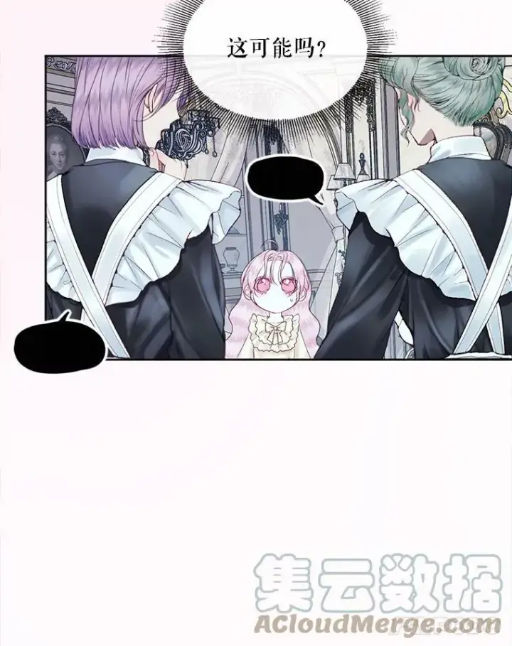 漫画《The Siren : 恶魔的契约家人》7.出门准备第58张图
