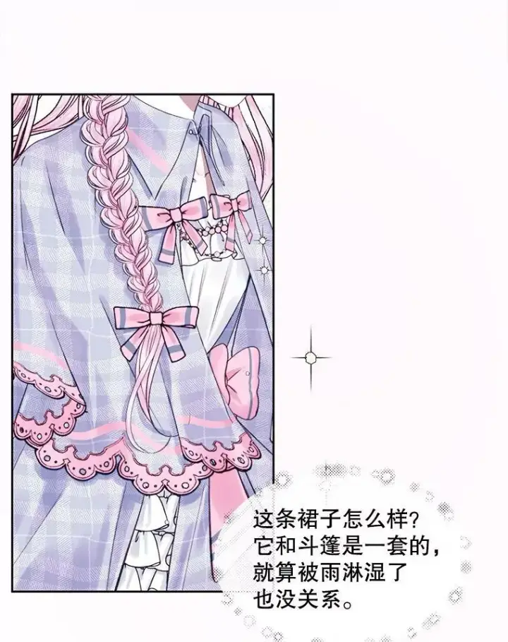 漫画《The Siren : 恶魔的契约家人》7.出门准备第59张图