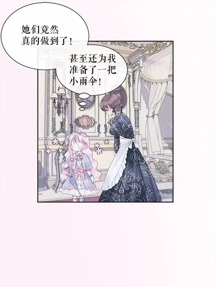 漫画《The Siren : 恶魔的契约家人》7.出门准备第65张图