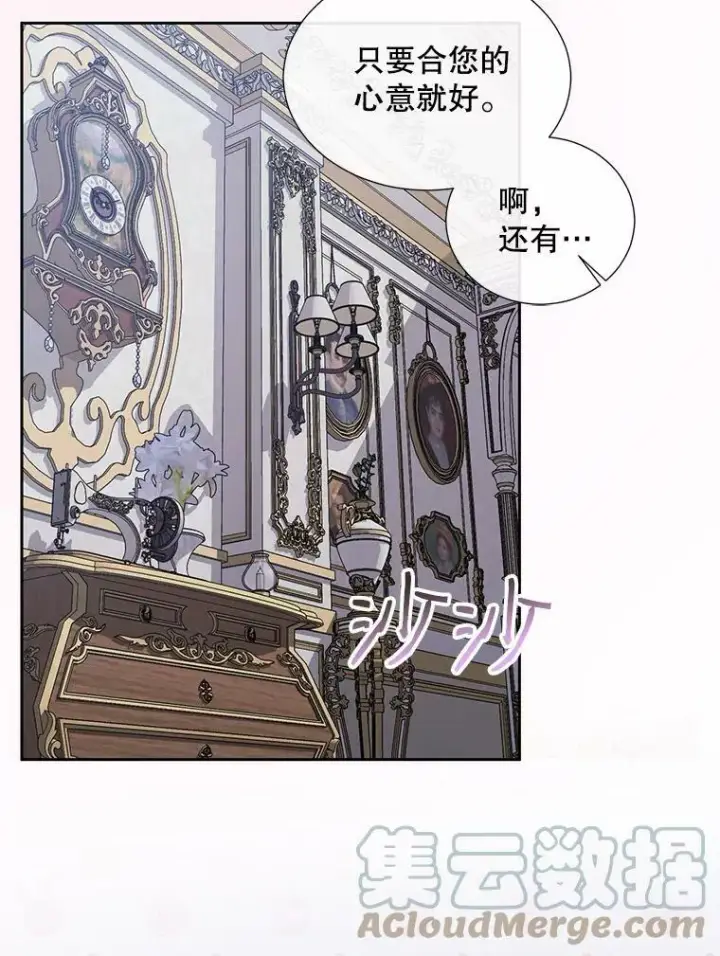 漫画《The Siren : 恶魔的契约家人》7.出门准备第67张图