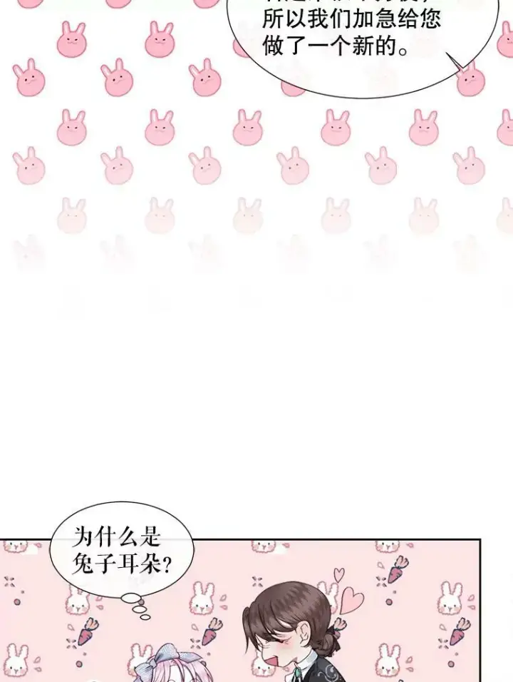 漫画《The Siren : 恶魔的契约家人》7.出门准备第69张图
