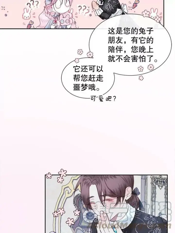 漫画《The Siren : 恶魔的契约家人》7.出门准备第70张图