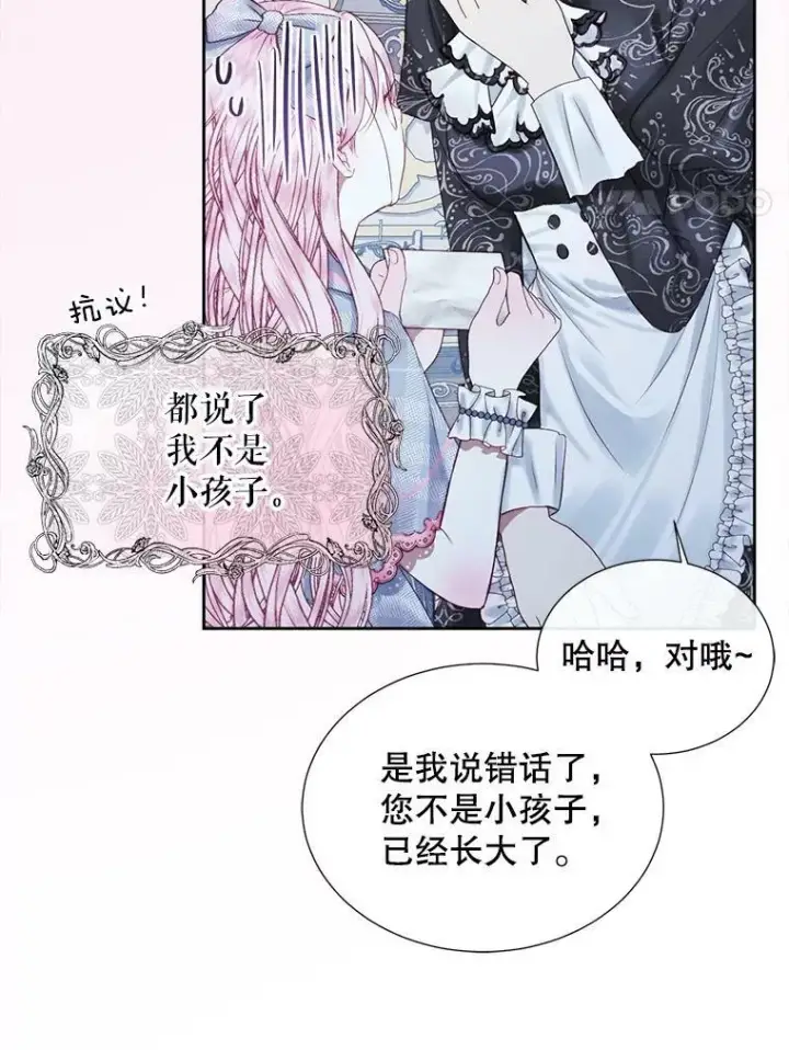 漫画《The Siren : 恶魔的契约家人》7.出门准备第71张图