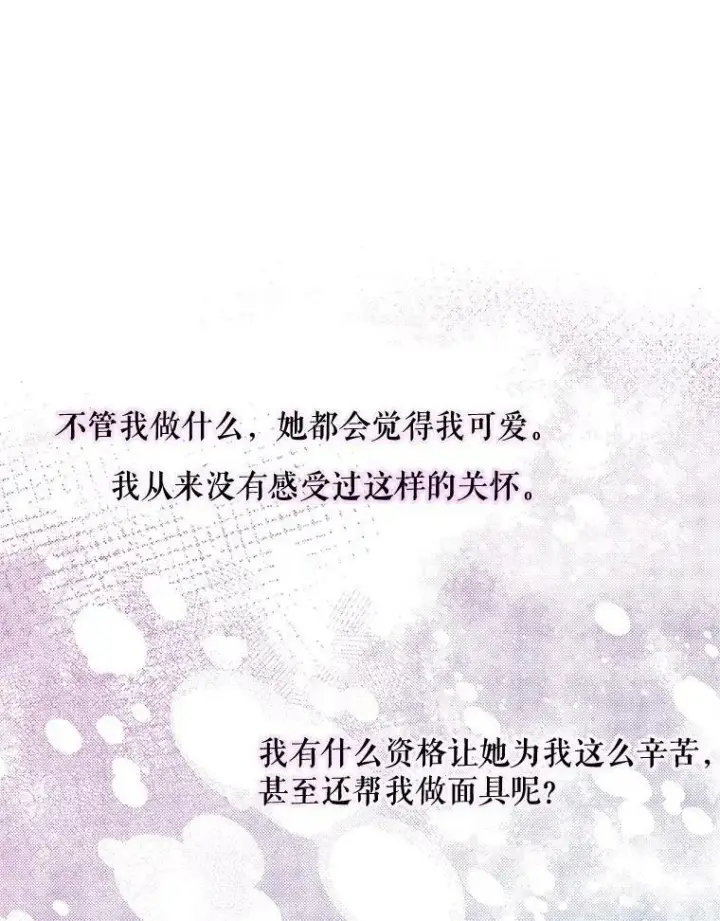 漫画《The Siren : 恶魔的契约家人》7.出门准备第72张图