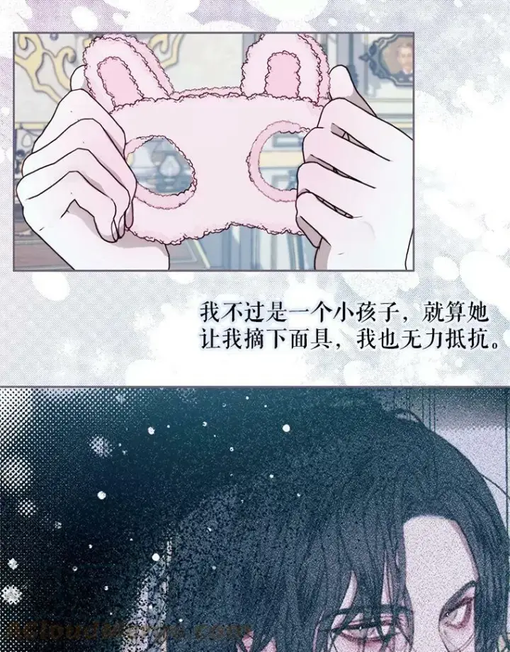 漫画《The Siren : 恶魔的契约家人》7.出门准备第73张图