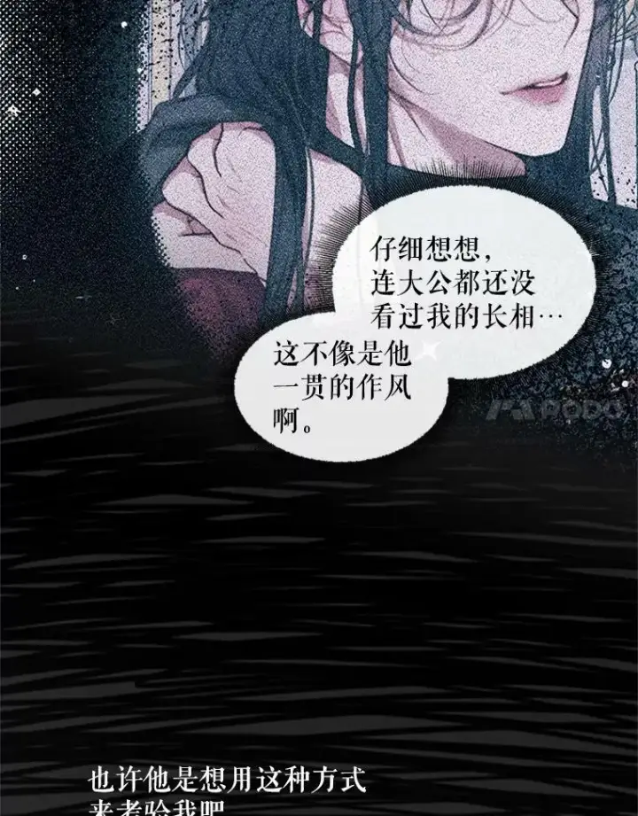 漫画《The Siren : 恶魔的契约家人》7.出门准备第74张图