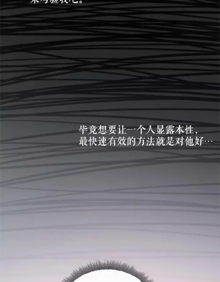 漫画《The Siren : 恶魔的契约家人》7.出门准备第75张图