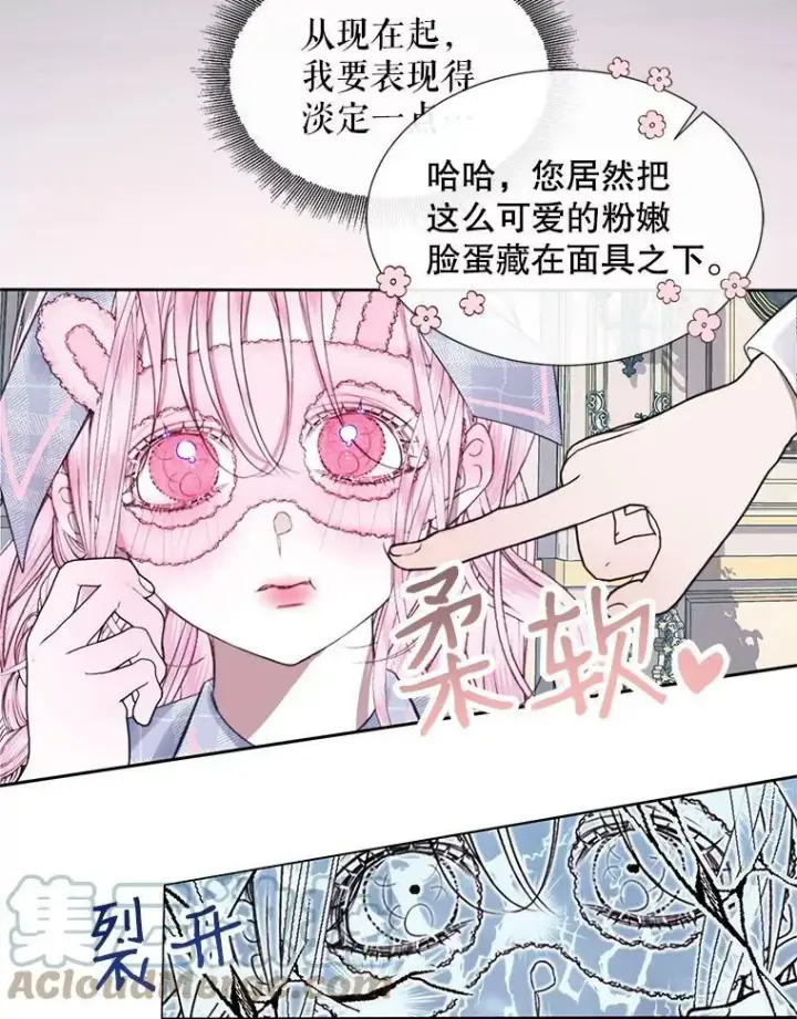 漫画《The Siren : 恶魔的契约家人》7.出门准备第76张图