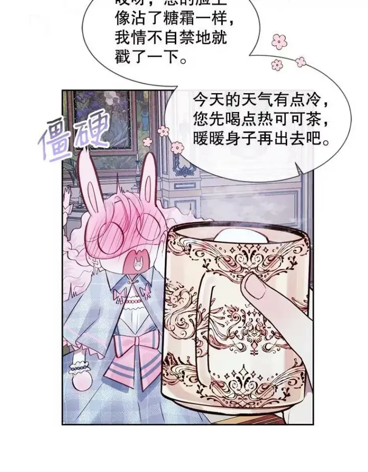 漫画《The Siren : 恶魔的契约家人》7.出门准备第78张图