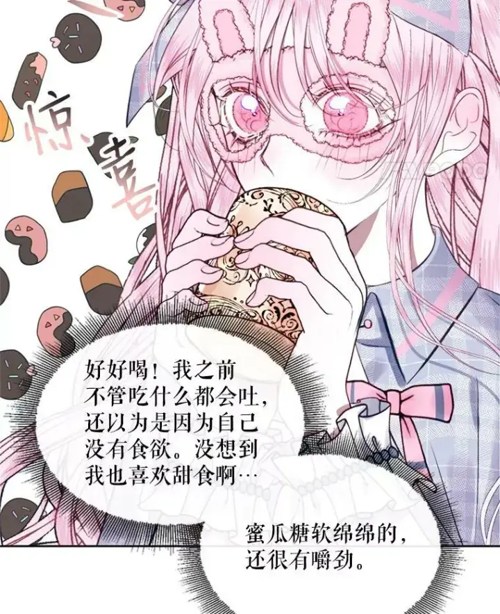 漫画《The Siren : 恶魔的契约家人》7.出门准备第81张图