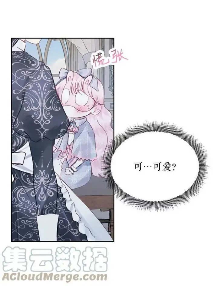 漫画《The Siren : 恶魔的契约家人》7.出门准备第85张图