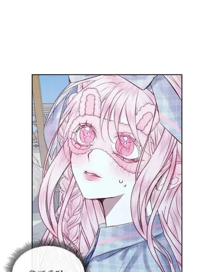 漫画《The Siren : 恶魔的契约家人》7.出门准备第86张图