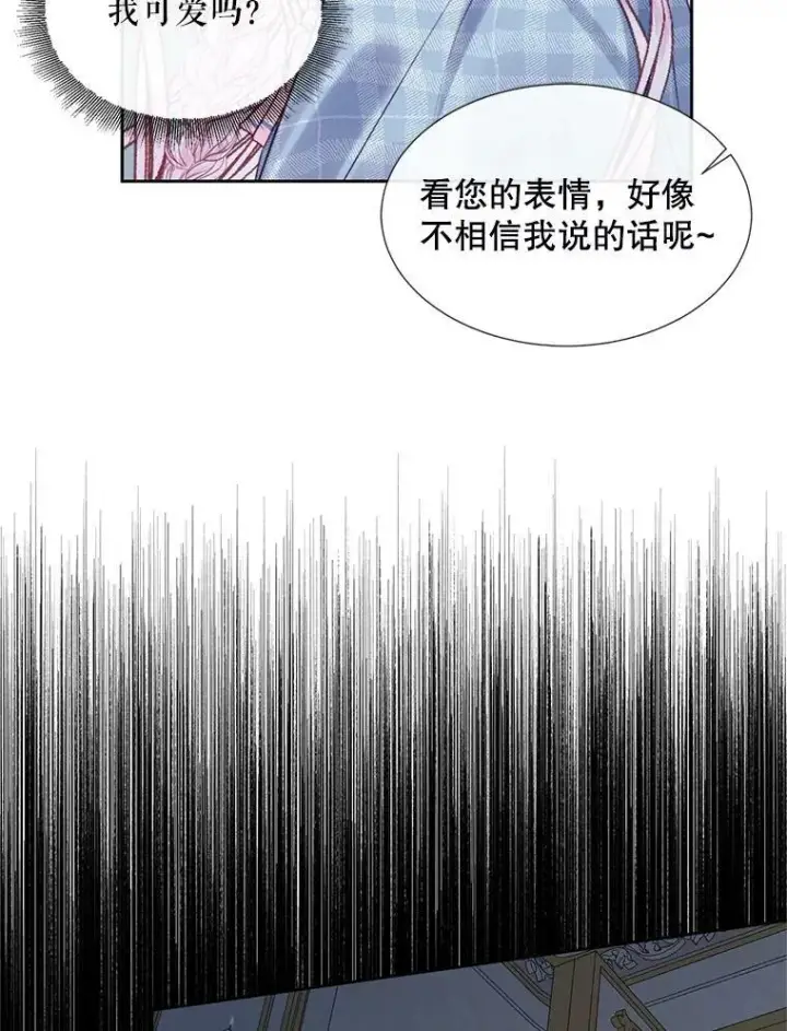 漫画《The Siren : 恶魔的契约家人》7.出门准备第87张图