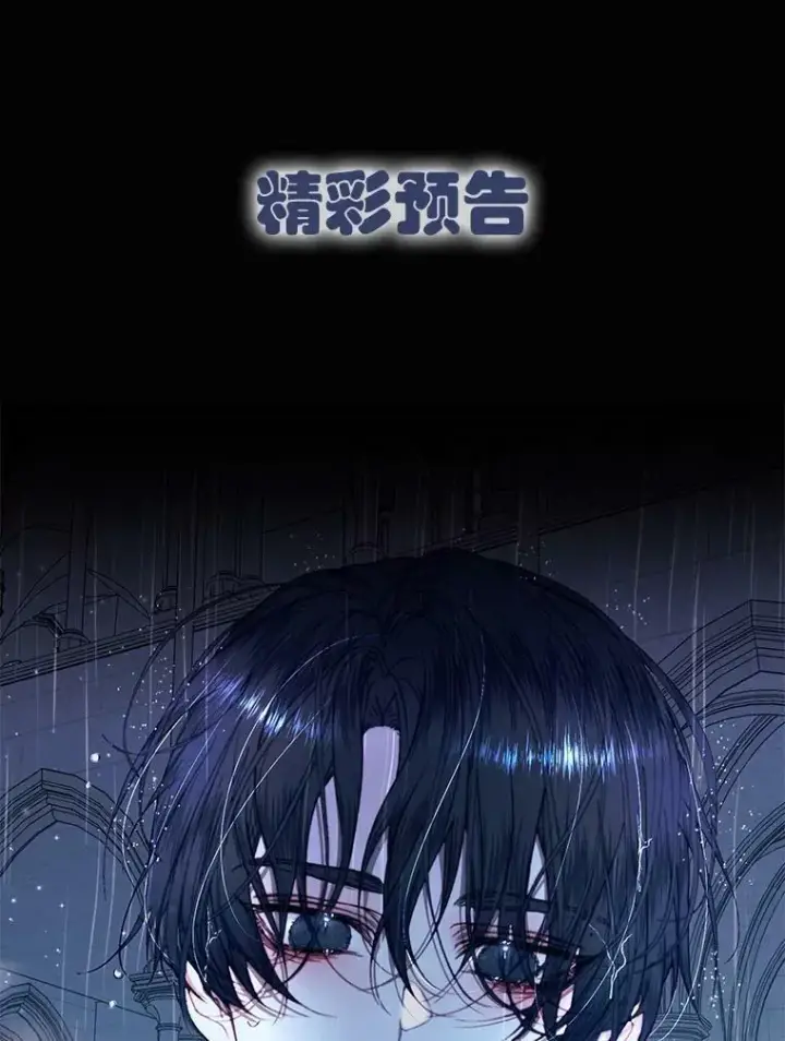 漫画《The Siren : 恶魔的契约家人》7.出门准备第92张图