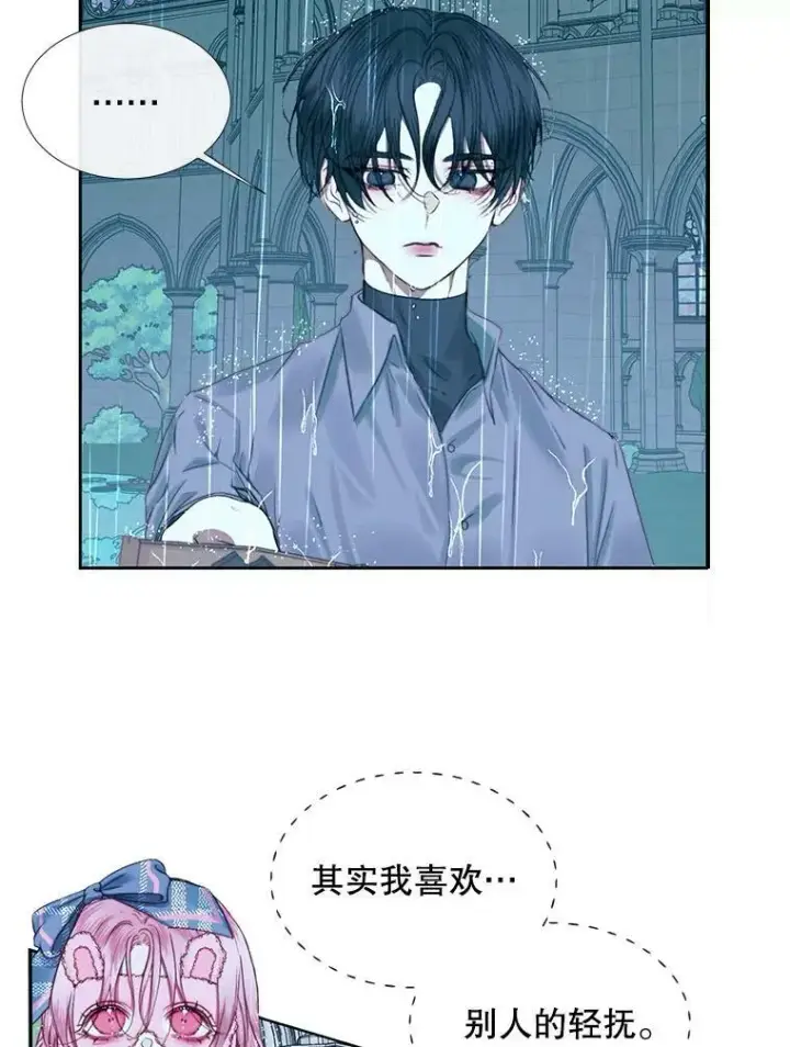 漫画《The Siren : 恶魔的契约家人》7.出门准备第96张图