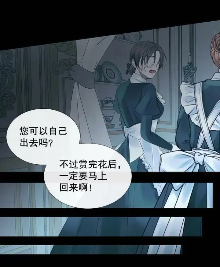 漫画《The Siren : 恶魔的契约家人》8.怀疑第12张图