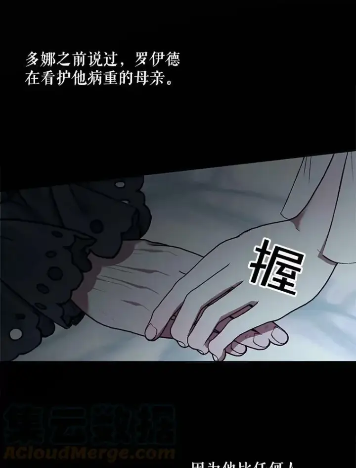 漫画《The Siren : 恶魔的契约家人》8.怀疑第16张图