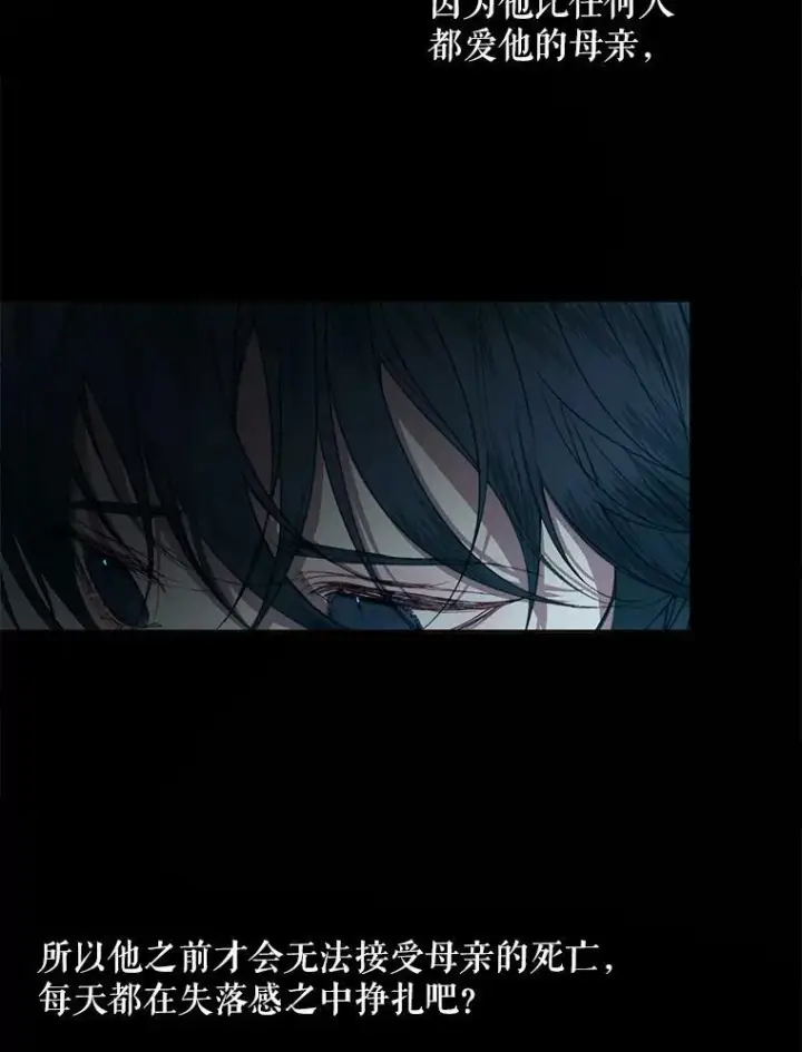 漫画《The Siren : 恶魔的契约家人》8.怀疑第17张图