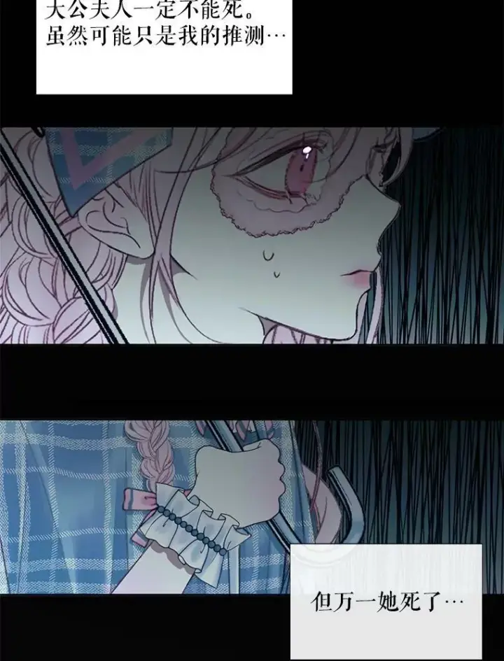 漫画《The Siren : 恶魔的契约家人》8.怀疑第20张图