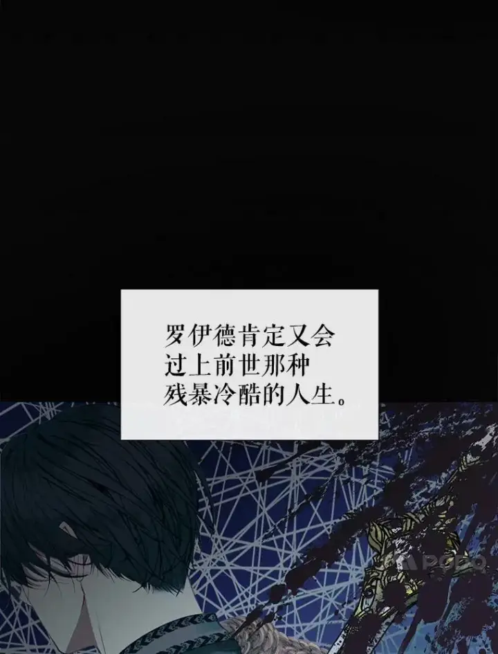 漫画《The Siren : 恶魔的契约家人》8.怀疑第21张图