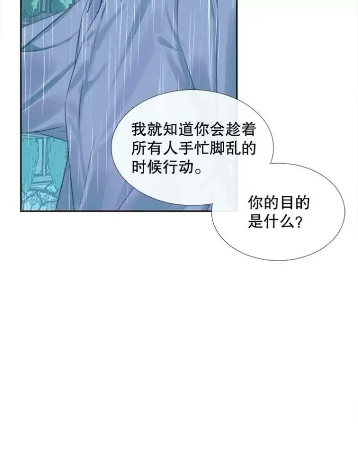漫画《The Siren : 恶魔的契约家人》8.怀疑第38张图