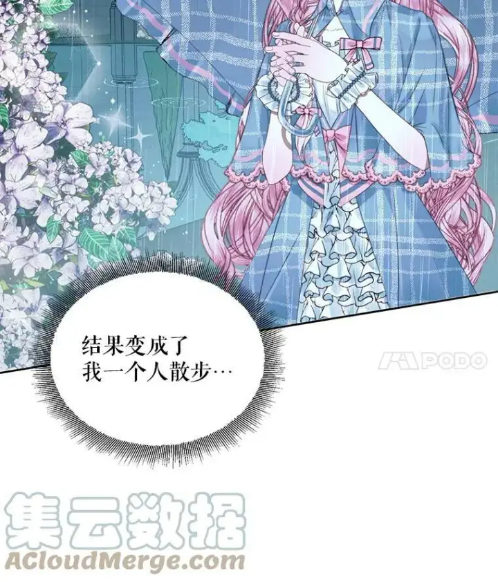 漫画《The Siren : 恶魔的契约家人》8.怀疑第4张图