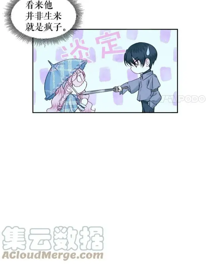 漫画《The Siren : 恶魔的契约家人》8.怀疑第43张图