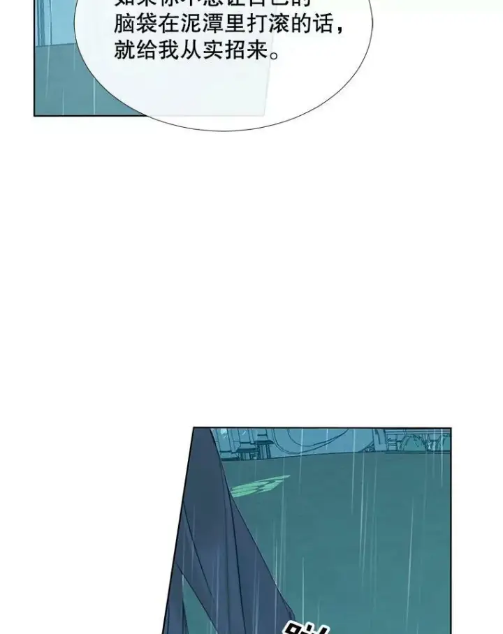 漫画《The Siren : 恶魔的契约家人》8.怀疑第45张图