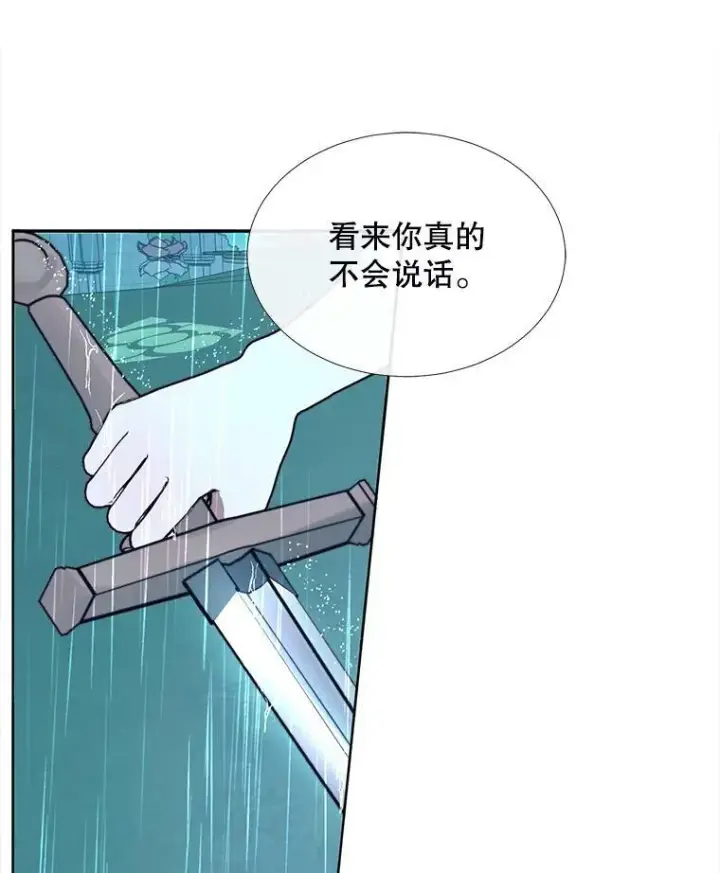 漫画《The Siren : 恶魔的契约家人》8.怀疑第51张图
