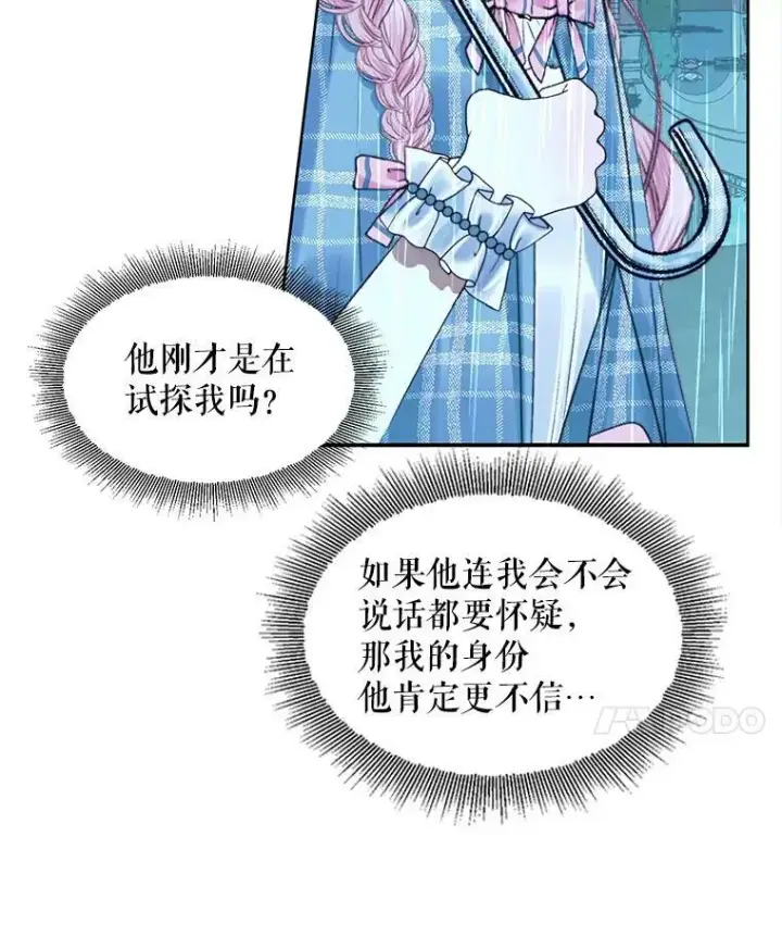 漫画《The Siren : 恶魔的契约家人》8.怀疑第53张图