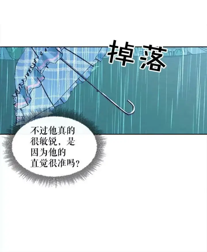 漫画《The Siren : 恶魔的契约家人》8.怀疑第54张图
